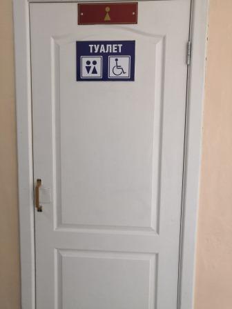 туалет для детей С ОВЗ